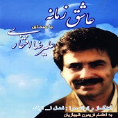 دروغه از علیرضا افتخاری